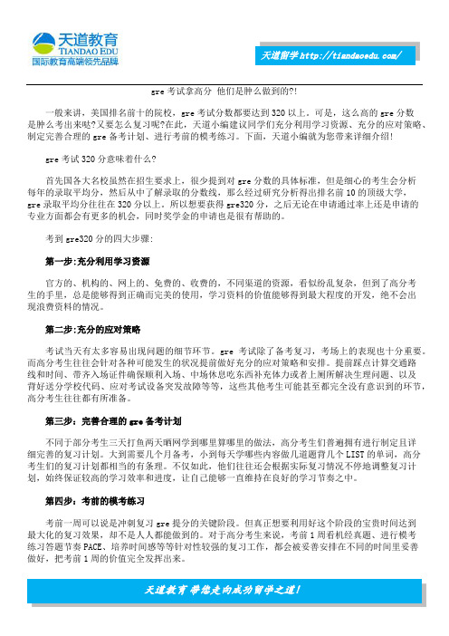 gre考试拿高分 他们是肿么做到的？!