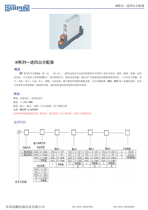 一进四出分配器