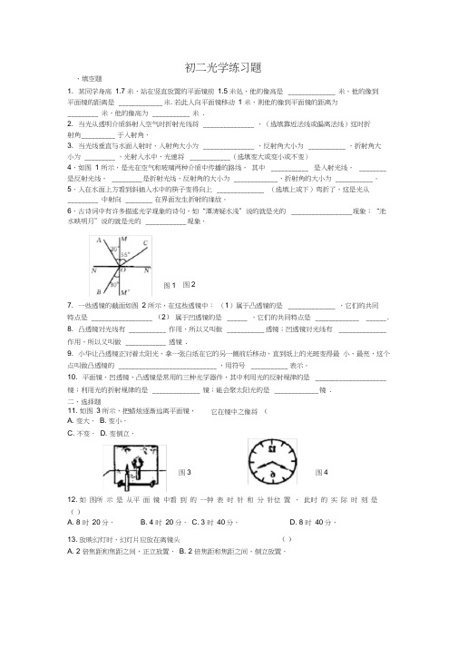 (完整版)初中物理光学经典训练题集锦(含答案)
