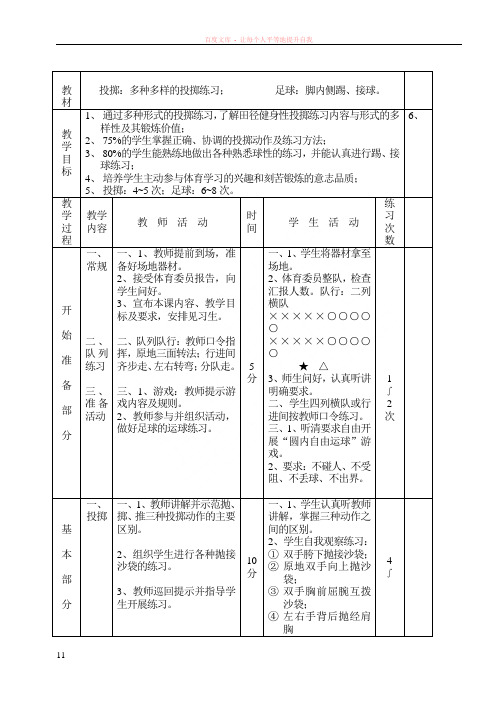 初中体育课教案全集
