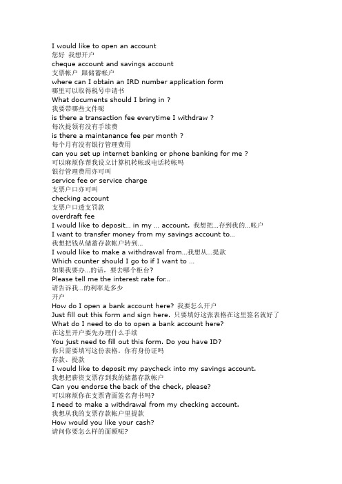 银行开户english