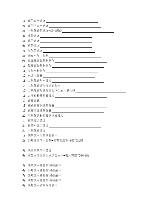 初中化学方程式默写