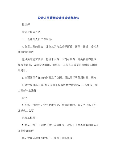 设计人员薪酬设计提成计费办法