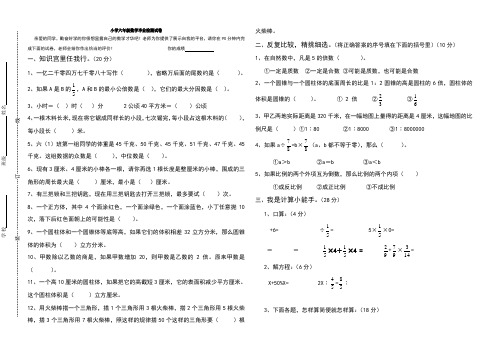 2018年小学六年级下册数学期末试题及答案