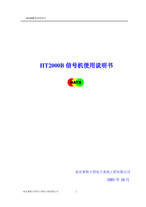 HT2000B键盘操作使用说明书