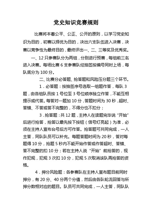 党史知识竞赛比赛流程