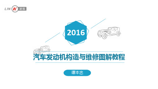 汽车发动机构造与维修图解教程第五章PPT