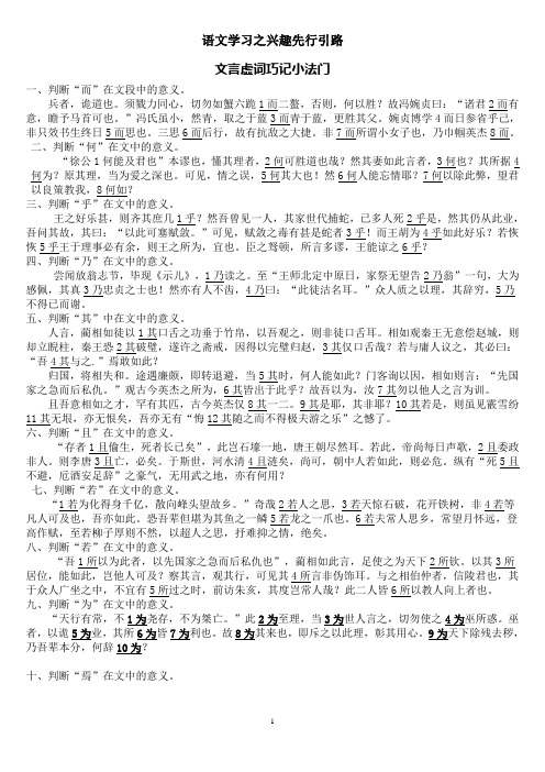 文言虚词速记版(学生版)