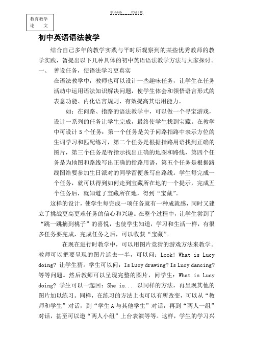 初中英语语法教学反思