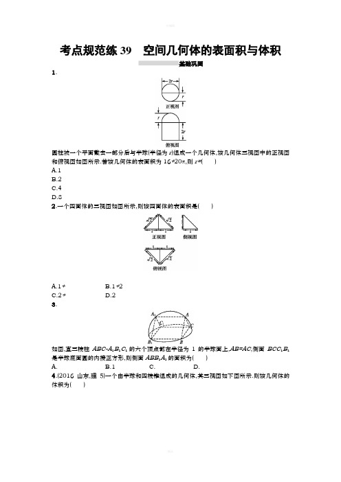 2018届高三数学(理)一轮复习考点规范练：第八章 立体几何39Word版含解析