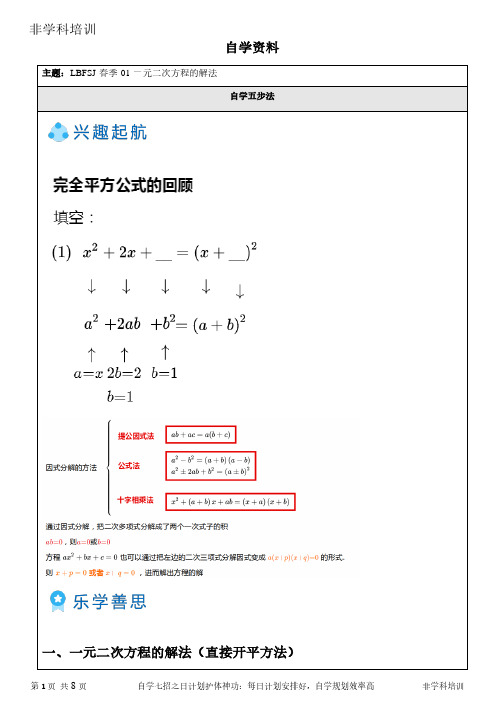 自学初中数学资料 一元二次方程的解法