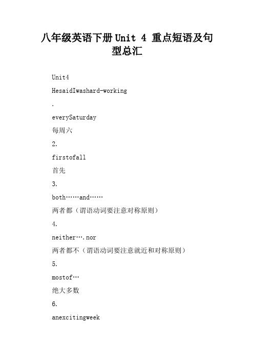 八年级英语下册Unit 4 重点短语及句型总汇