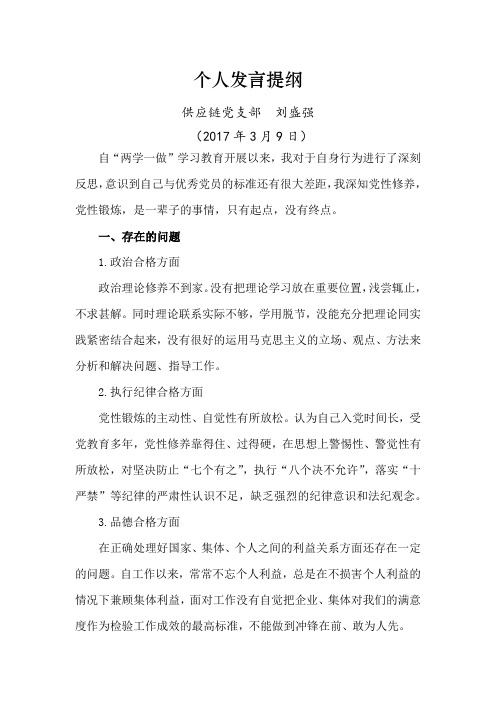 党课发言提纲