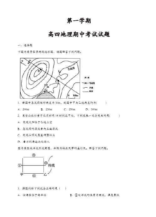 河北省定州中学高三(高补班)上学期期中考试地理试题(有答案)(精选)