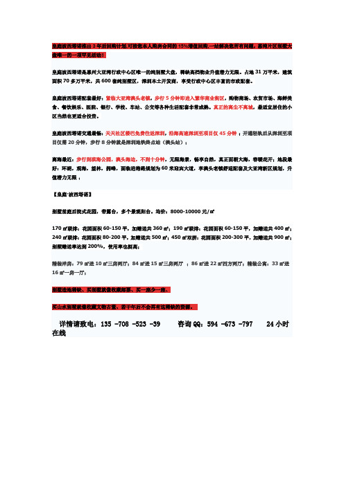 皇庭波西塔诺