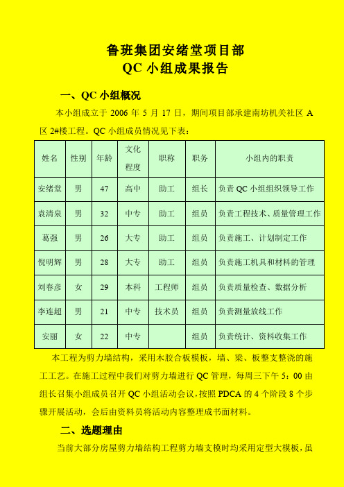 QC小组成果报告