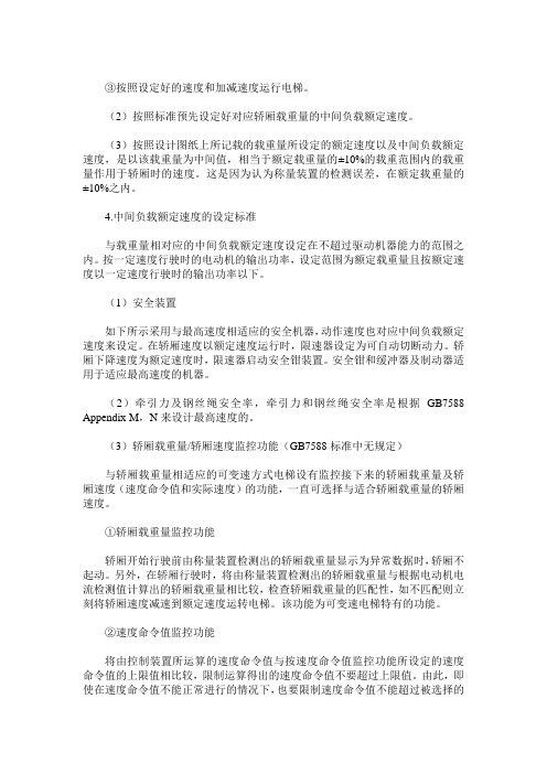 浅议可变速电梯系统的设计
