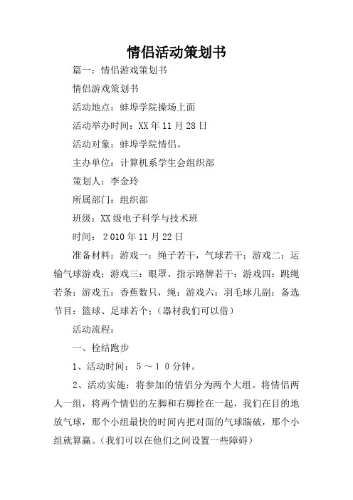 情侣活动策划书