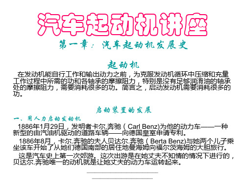最新汽车起动电机(详细)