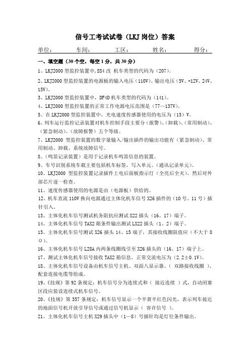 车载(LKJ)考试卷答案