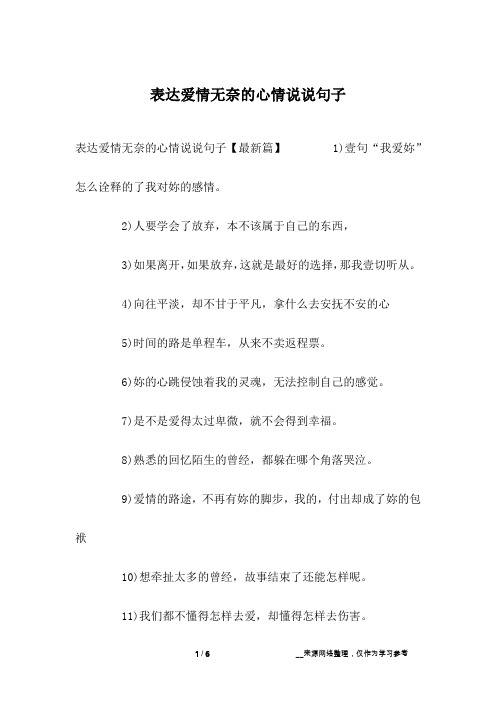 表达爱情无奈的心情说说句子