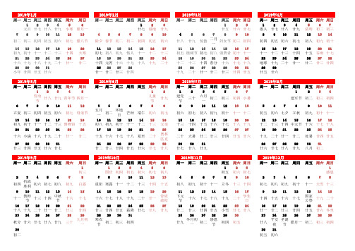 2019年常用日历表