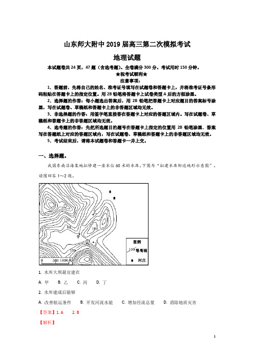 2019届山东省师大附中高三第二次模拟考试地理试卷