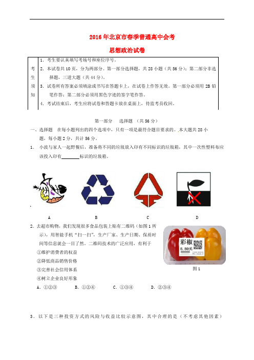 北京市普通高中高三政治下学期毕业会考试题