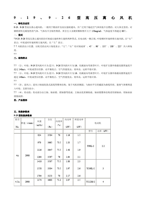 9-19_9-26离心高压风机安装尺寸以及性能参数图[2]