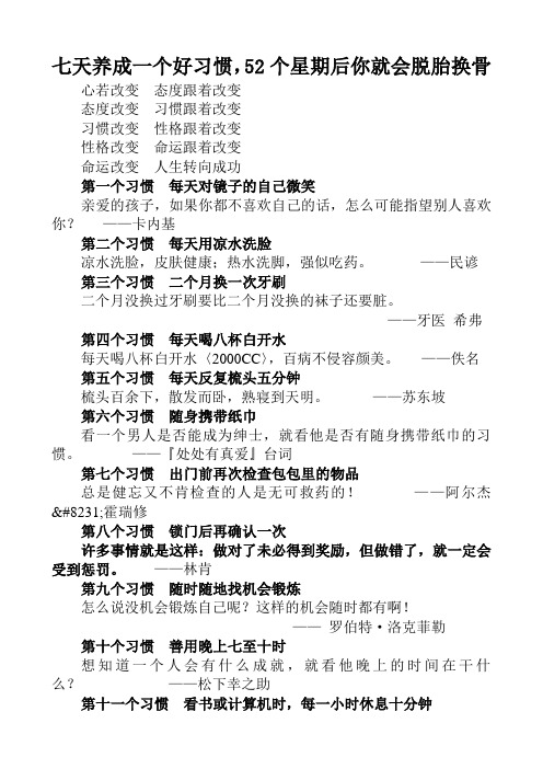 七天养成一个好习惯
