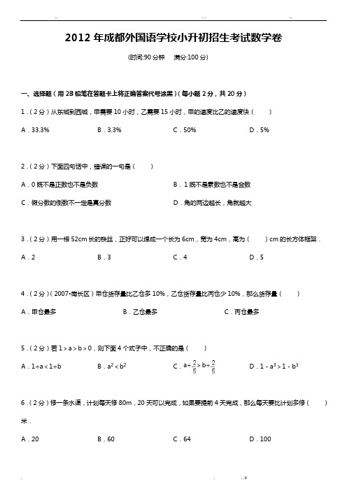 成都名校小升初真题汇编五套经典