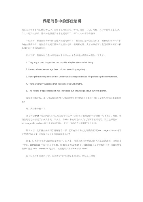 雅思写作中的那些陷阱