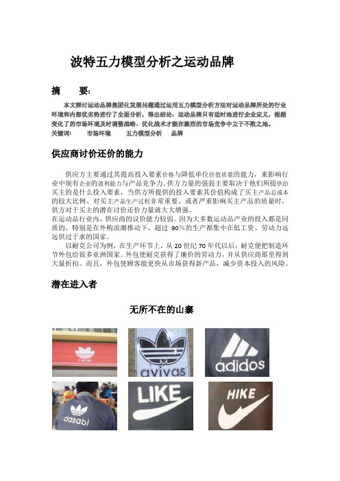五力模型分析