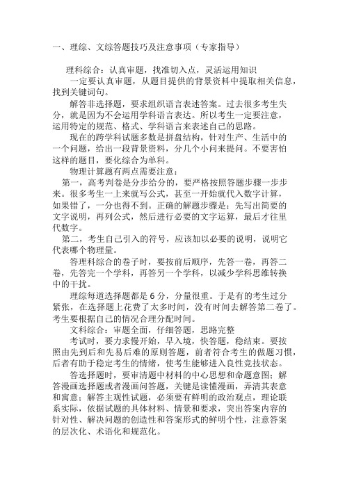 答题技巧及注意事项