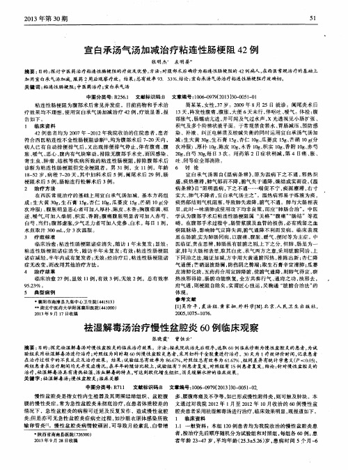 宣白承汤气汤加减治疗粘连性肠梗阻42例