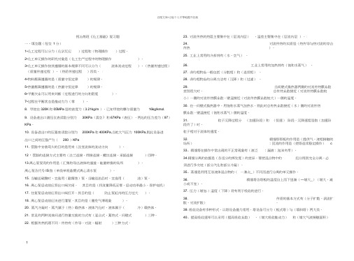 化工基础复习题