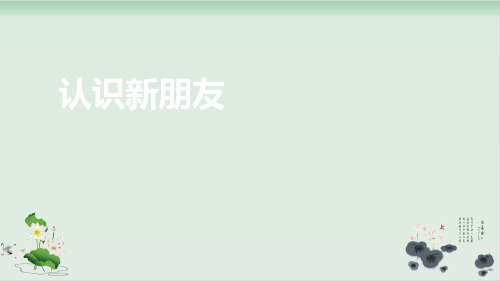 一级上册语文精品课件 我是小学生 部编版 