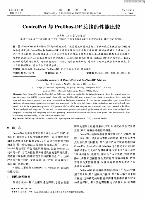 ControlNet与Profibus—DP总线的性能比较