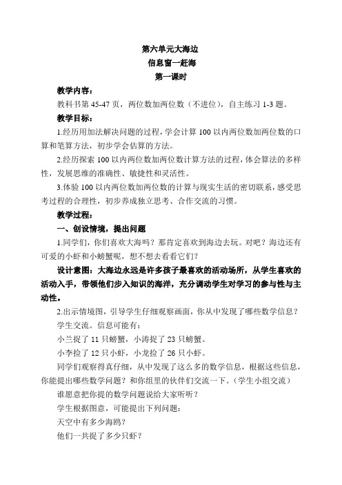 第六单元大 海 边