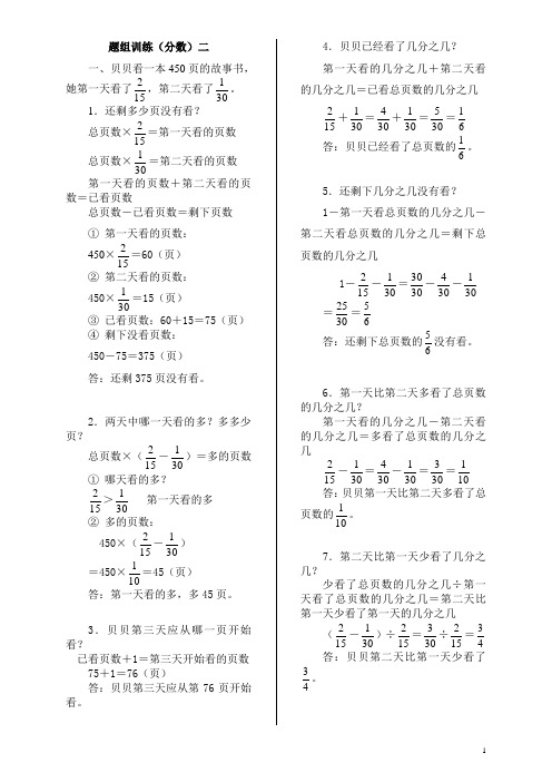 题组训练二 苏教版六上数学