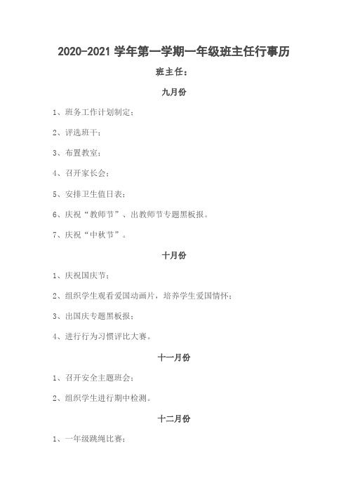 一年级班主任行事历