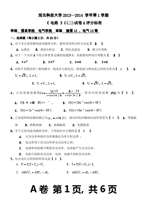 13-14电路C(二)答案