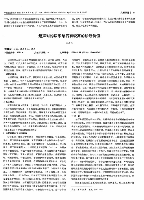 超声对泌尿系结石有较高的诊断价值