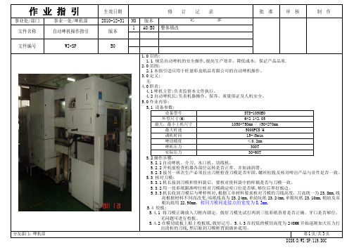 STS1050E0自动啤机操作指引