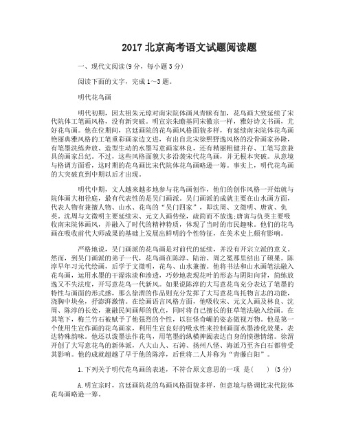 2017北京高考语文试题百度文库