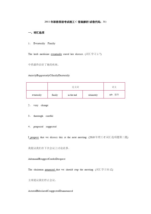 2011年职称英语考试理工C答案解析