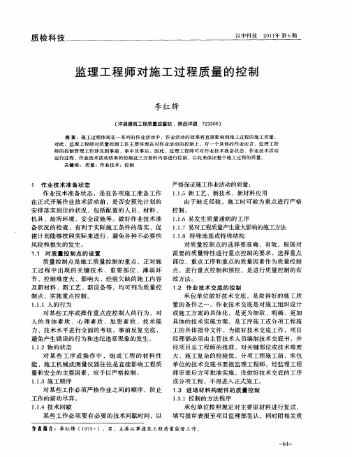 监理工程师对施工过程质量的控制