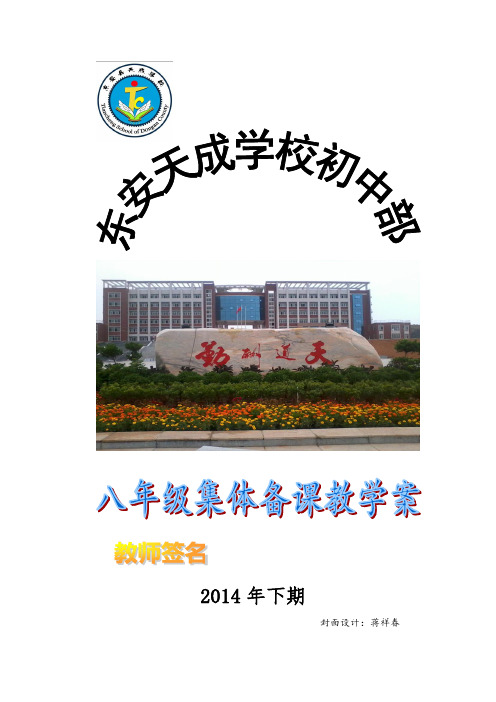 天成初中语文组集体备课流程及教案封面