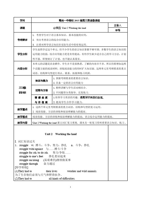 高考一轮复习人教版英语必修四unit2 教学设计
