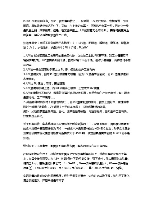 PU和UV的区别